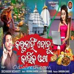 Karunahin Bahu Kartika Osha